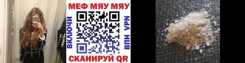 МЯУ-МЯУ кристаллы Верхнеуральск